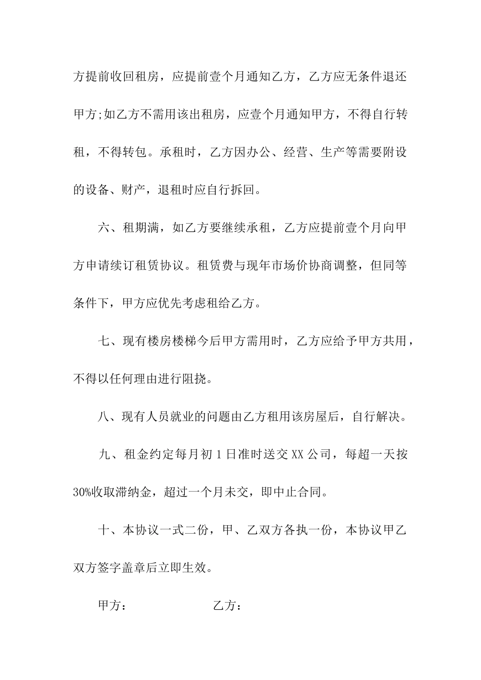 公司房屋租赁合同范例_第2页