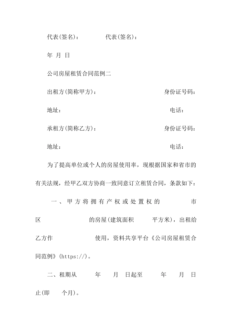公司房屋租赁合同范例_第3页
