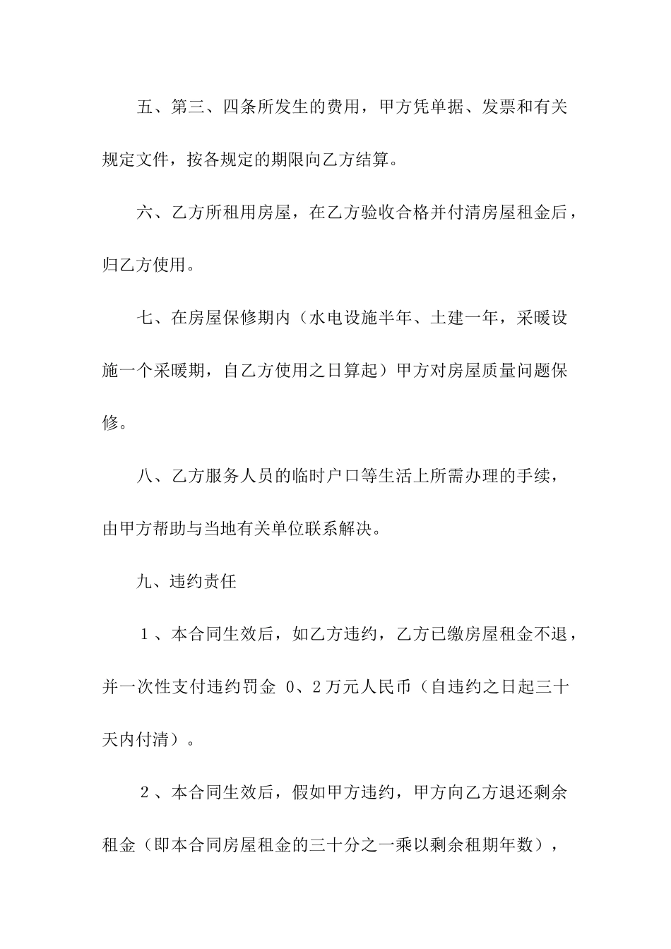 公司房屋租赁合同范例5篇_第2页