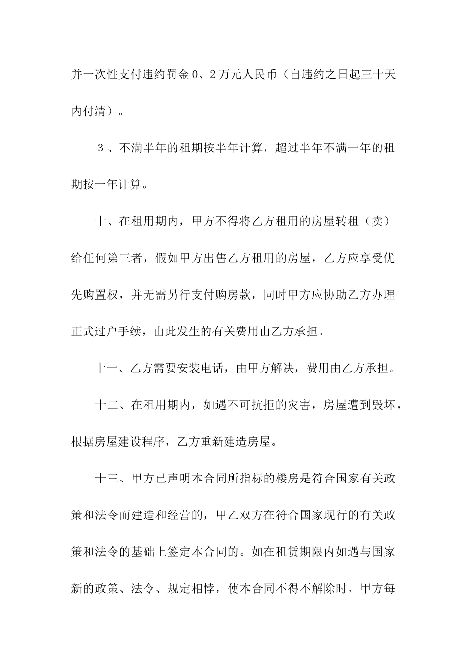 公司房屋租赁合同范例5篇_第3页