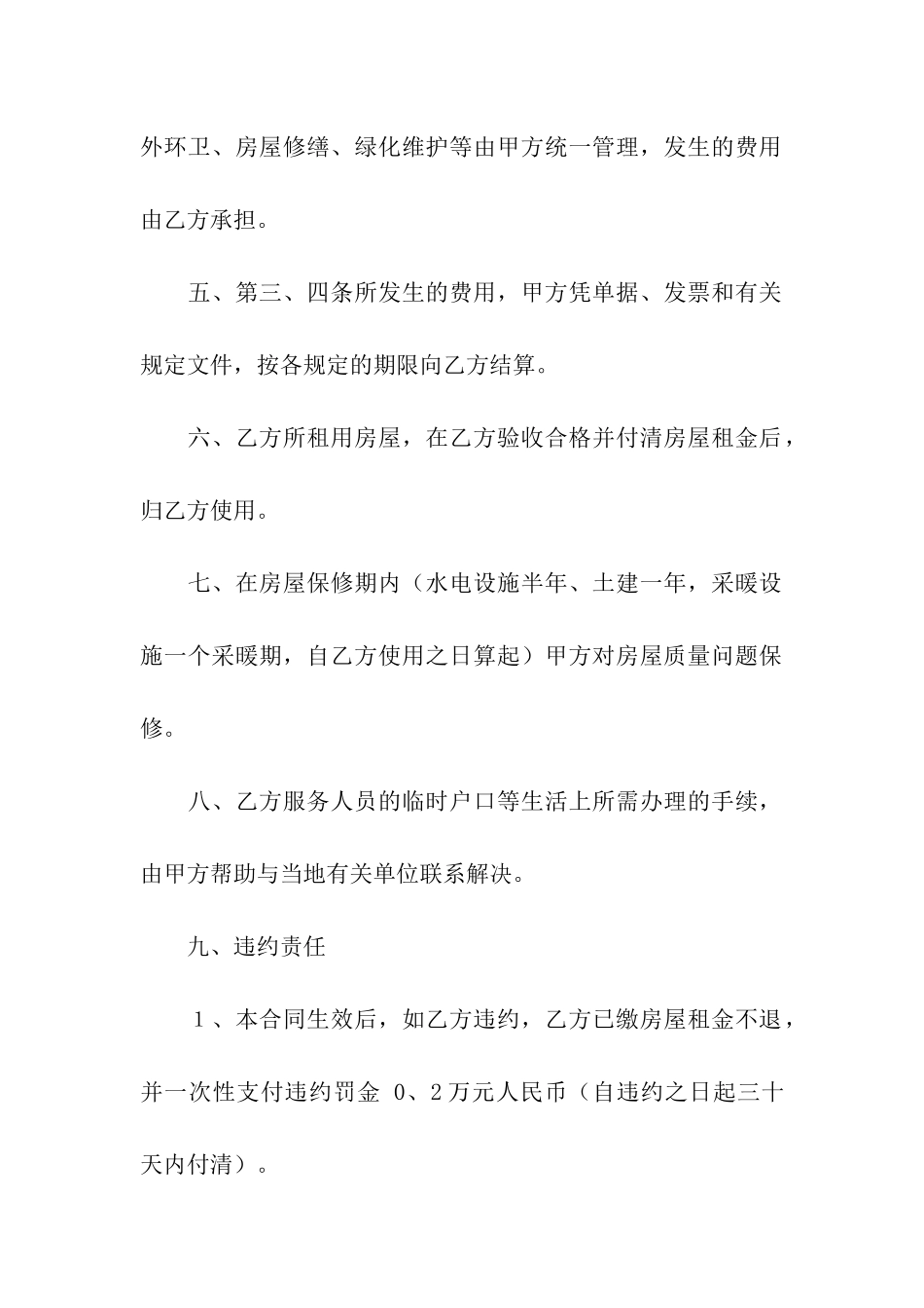 公司房屋租赁合同范例精选_第2页