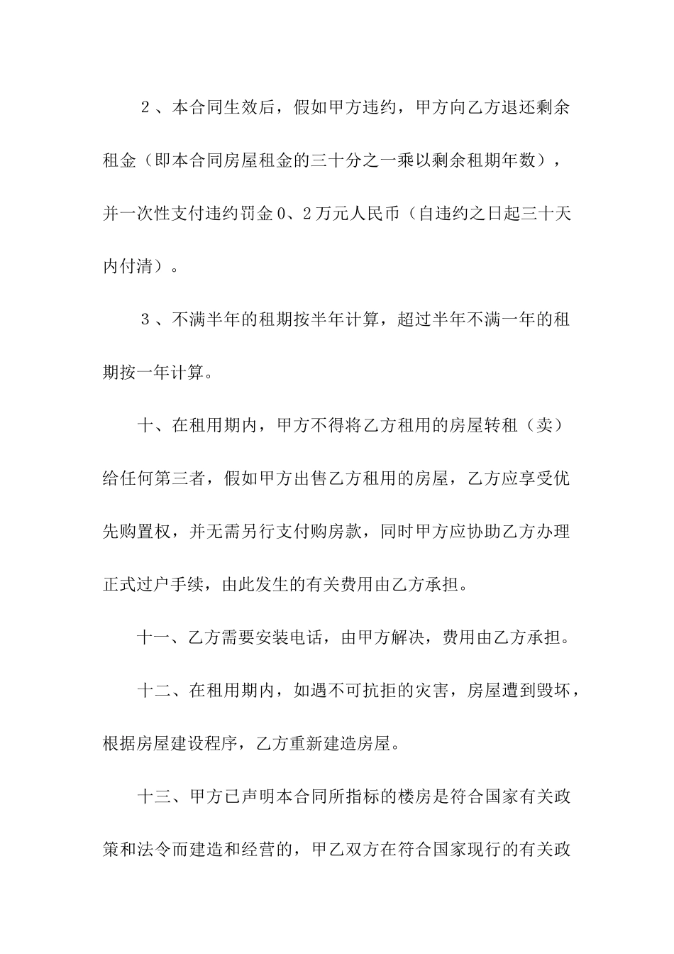 公司房屋租赁合同范例精选_第3页