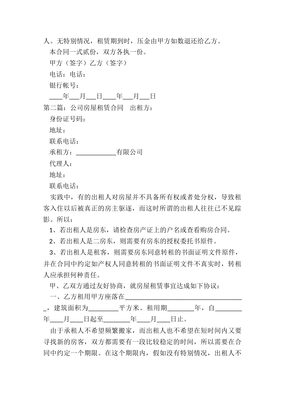 公司房屋租赁合同范本(二篇)-租赁合同-_第2页