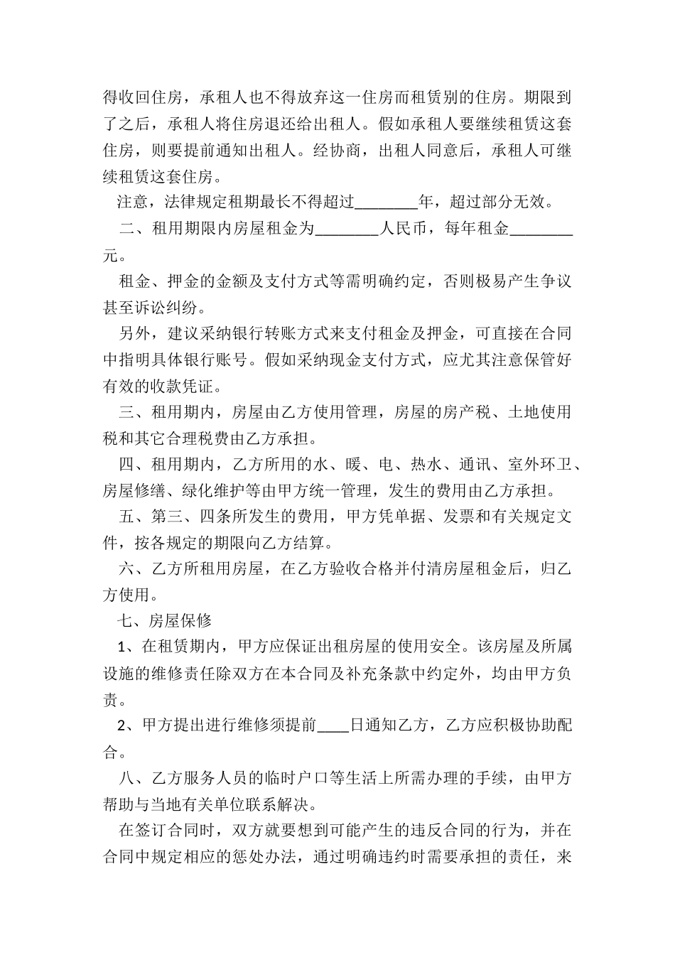 公司房屋租赁合同范本(二篇)-租赁合同-_第3页