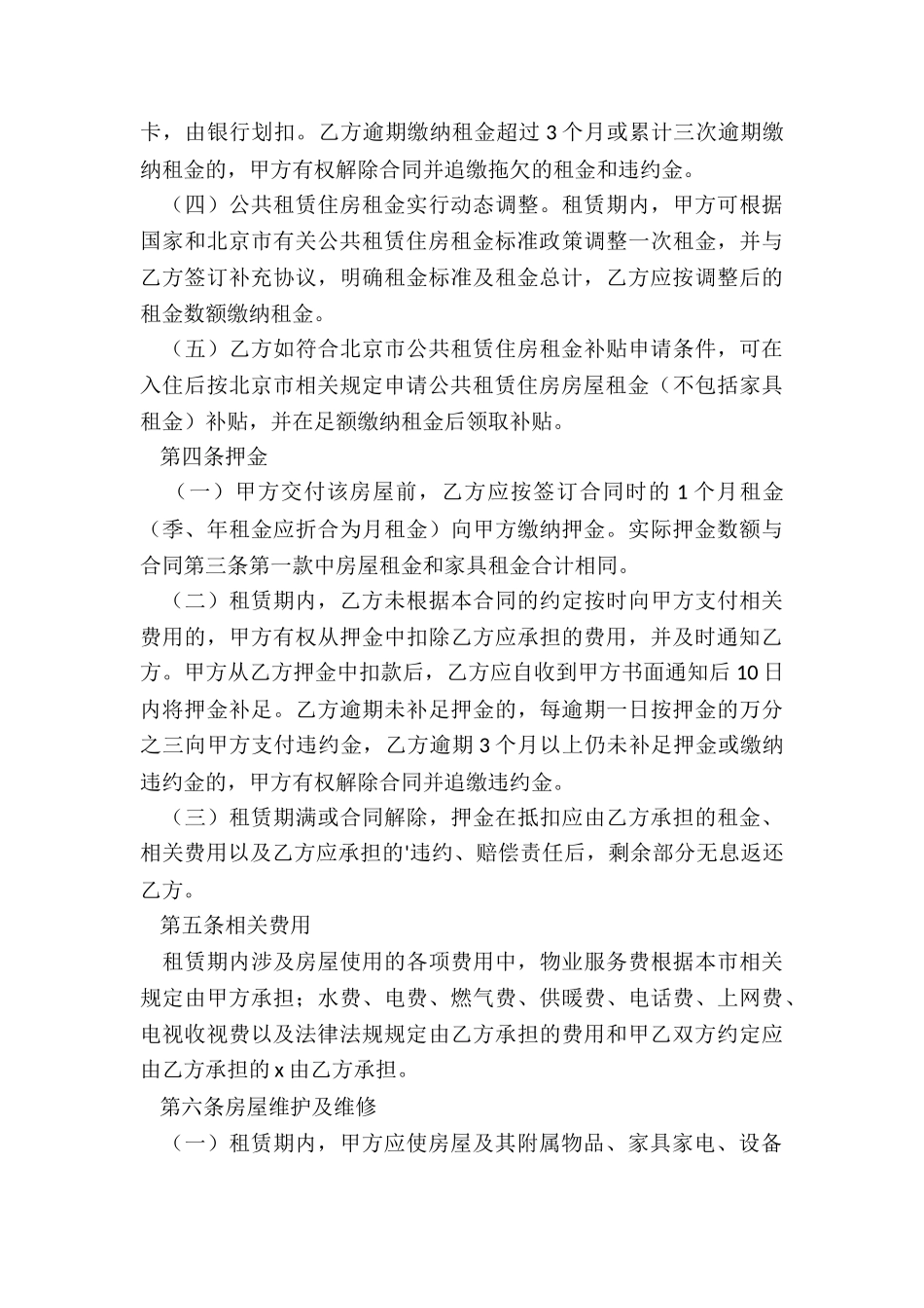 公司房屋租赁合同范本(优秀二篇)-租赁合同-_第3页