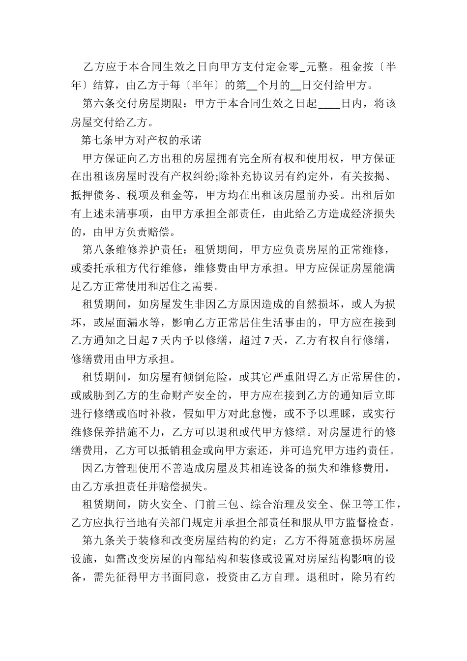 公司房屋租赁合同范本(优秀六篇)-租赁合同-_第2页