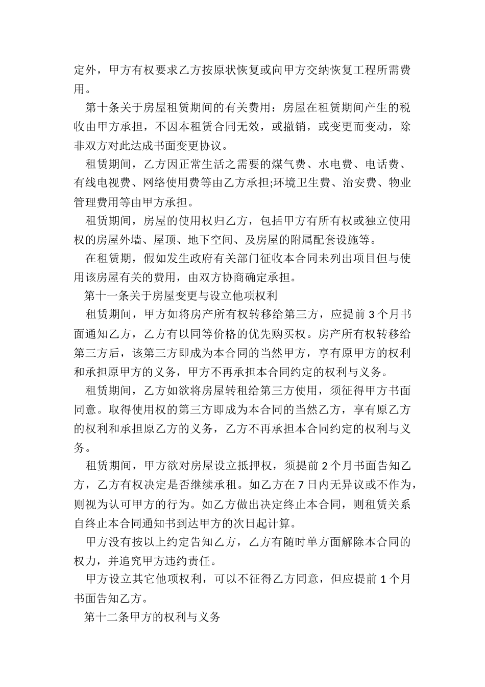 公司房屋租赁合同范本(优秀六篇)-租赁合同-_第3页