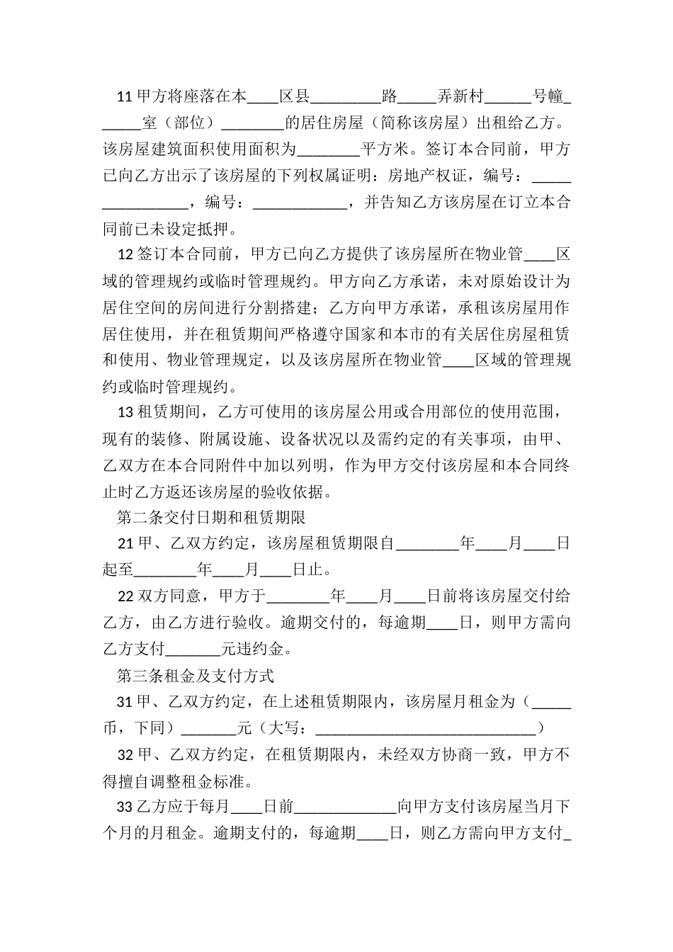 公司房屋租赁合同范本(优秀五篇)-租赁合同-_第3页