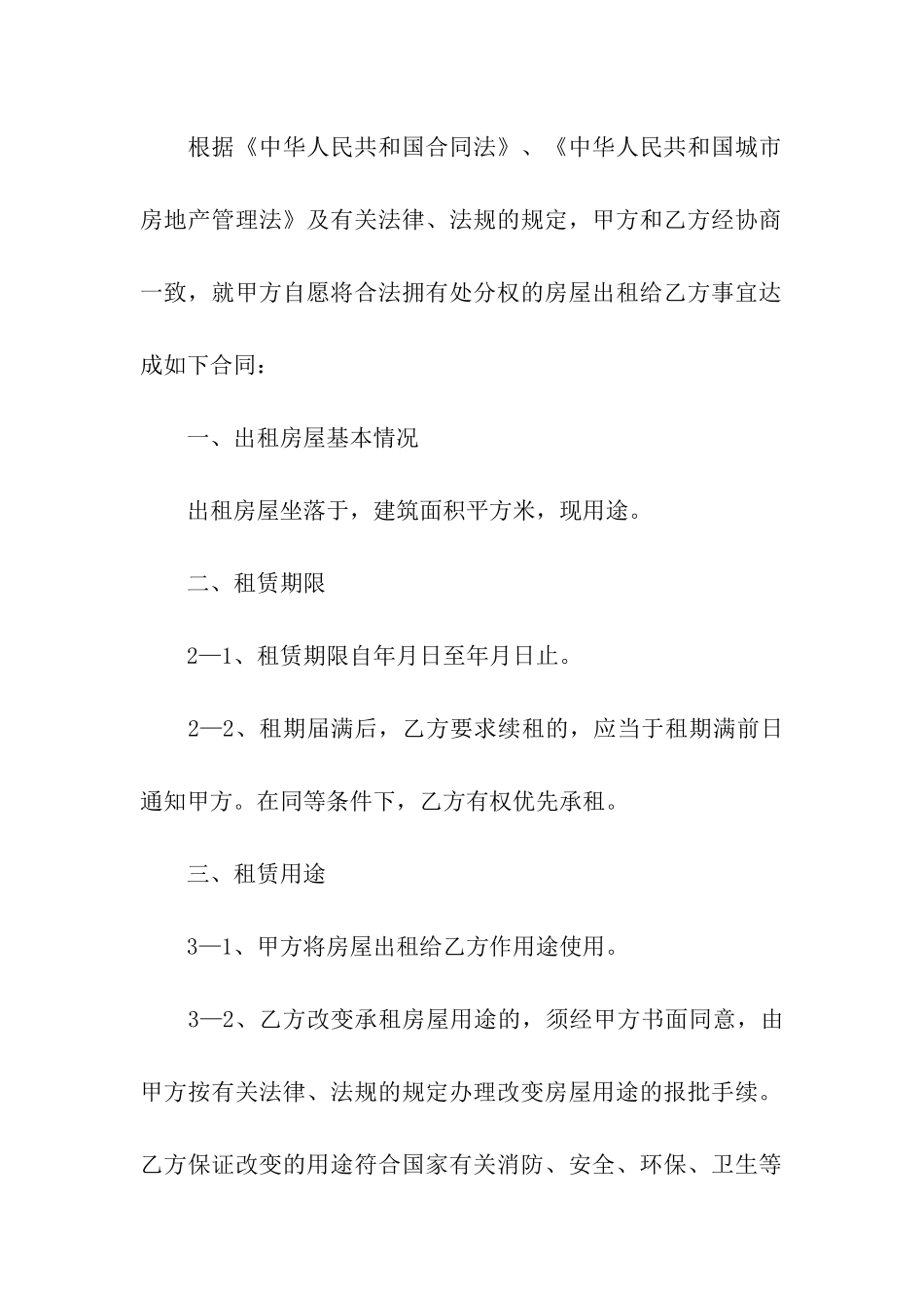 公司房屋租赁合同范本(通用21篇)_第3页