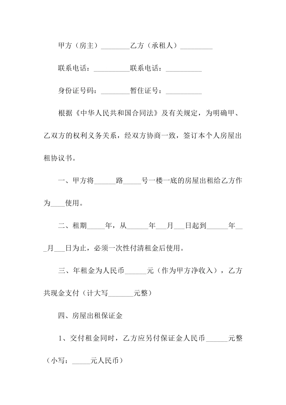 公司房屋租赁合同范本(精选15篇)_第2页