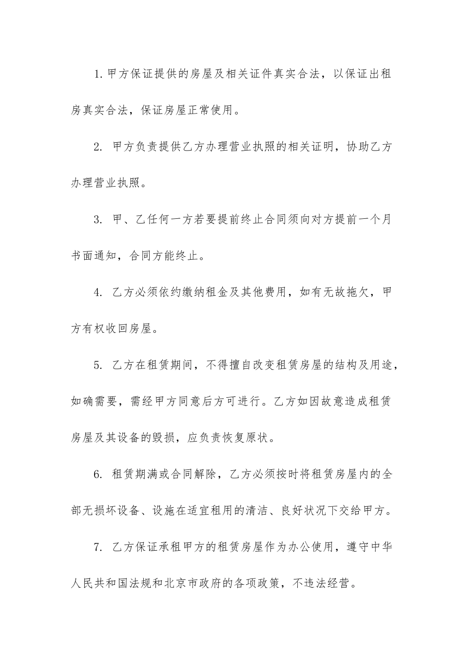 公司房屋租赁合同范本(房屋租赁合同电子版)_第3页