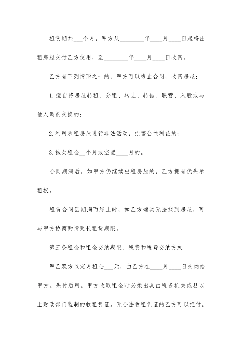 公司房屋租赁合同范本12篇-正规房屋租赁合同范本超详细_第2页