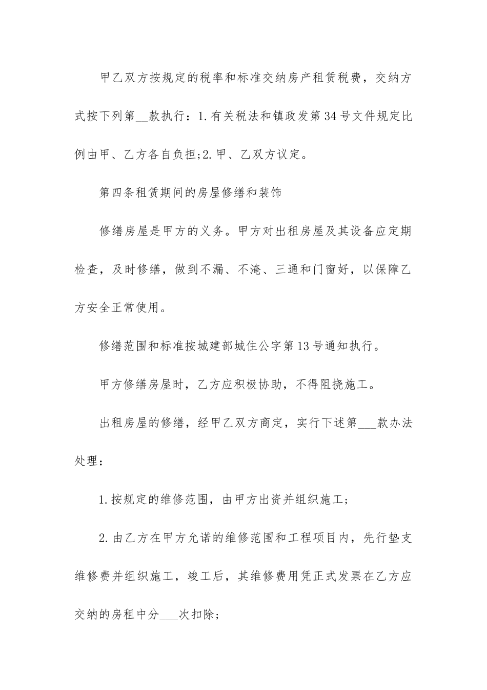 公司房屋租赁合同范本12篇-正规房屋租赁合同范本超详细_第3页