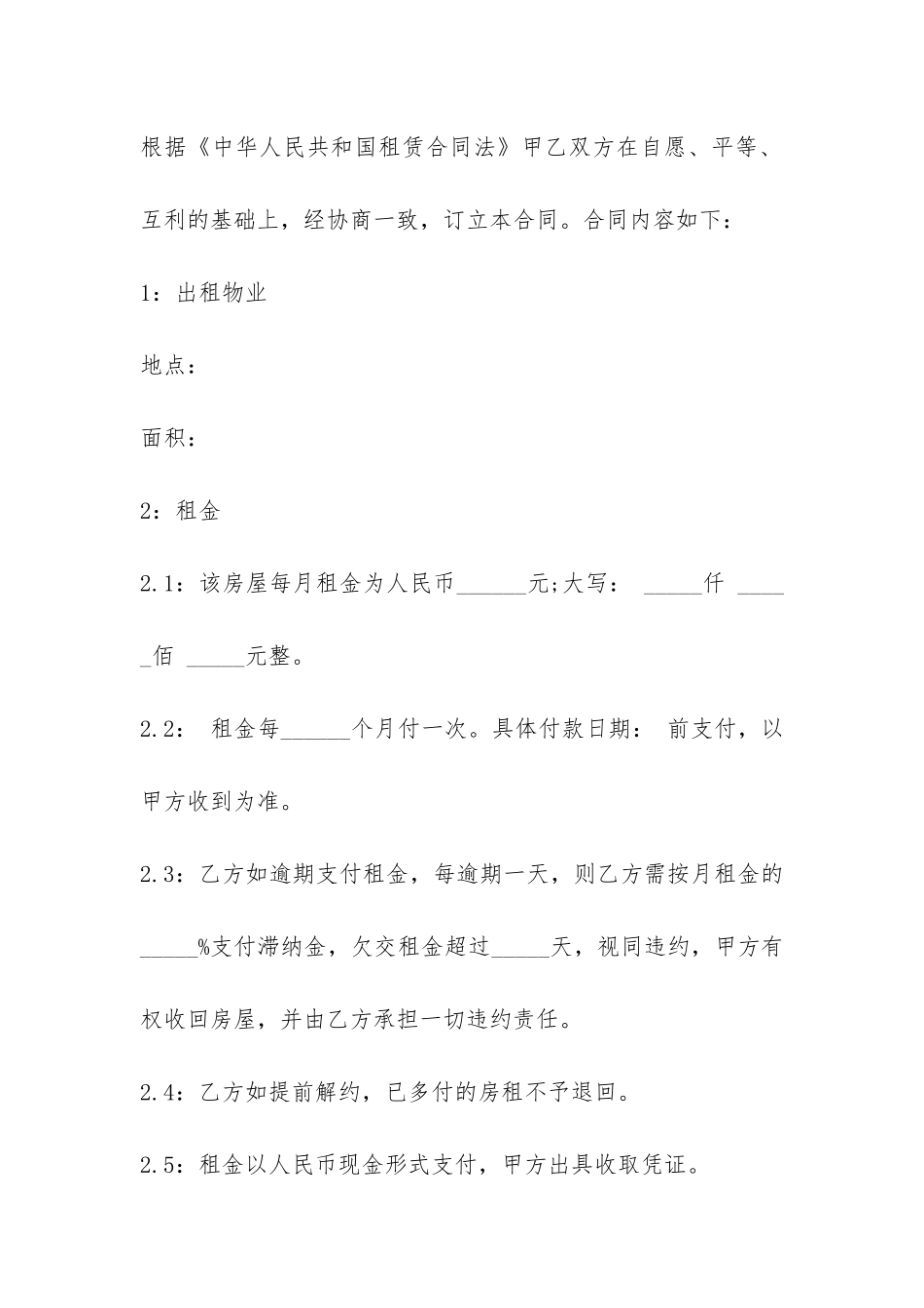 公司房屋租赁合同范本2024-_第2页