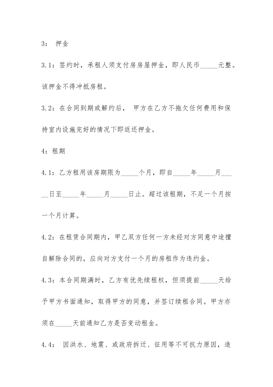 公司房屋租赁合同范本2024-_第3页