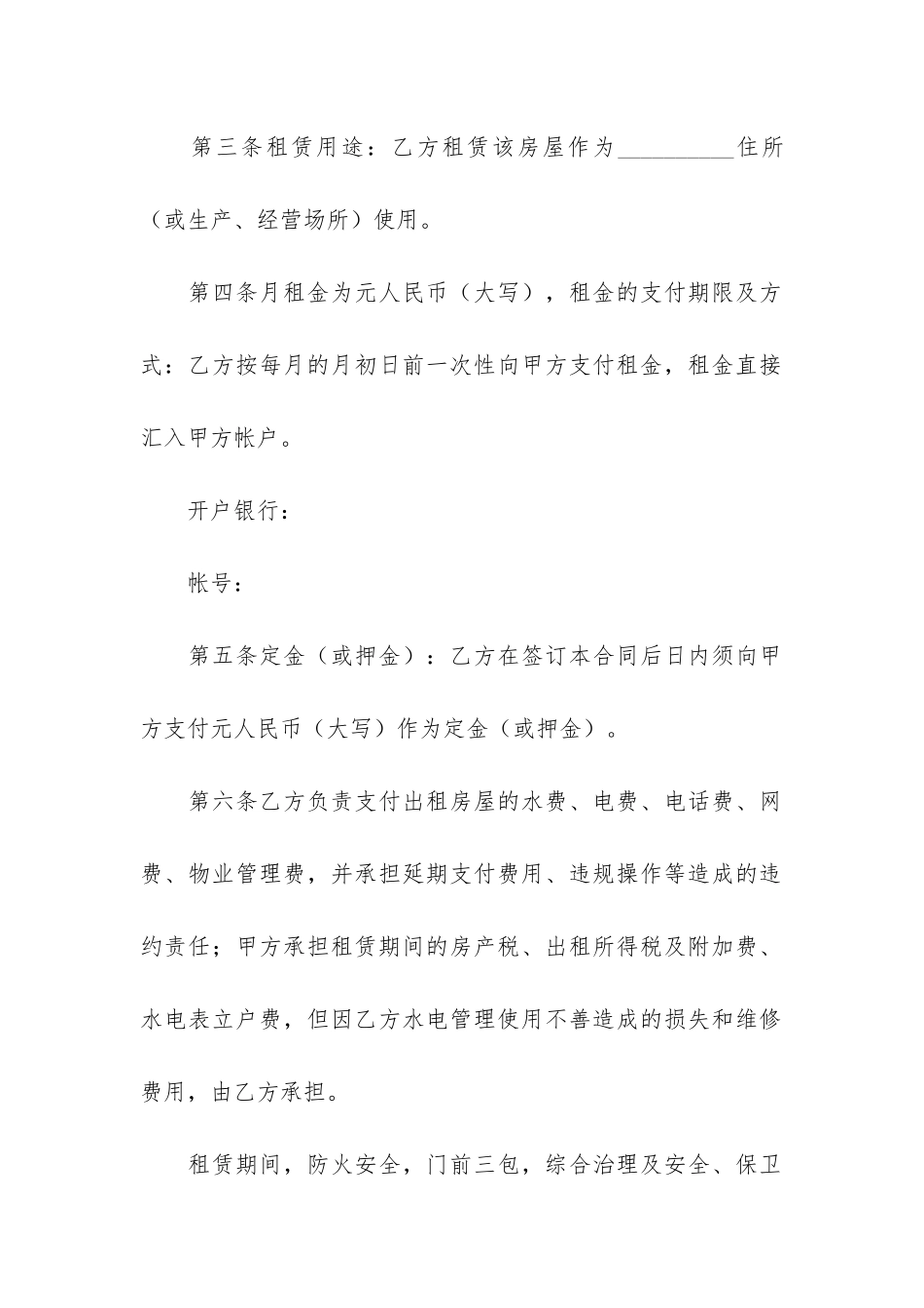 公司房屋租赁合同范本7篇_第2页