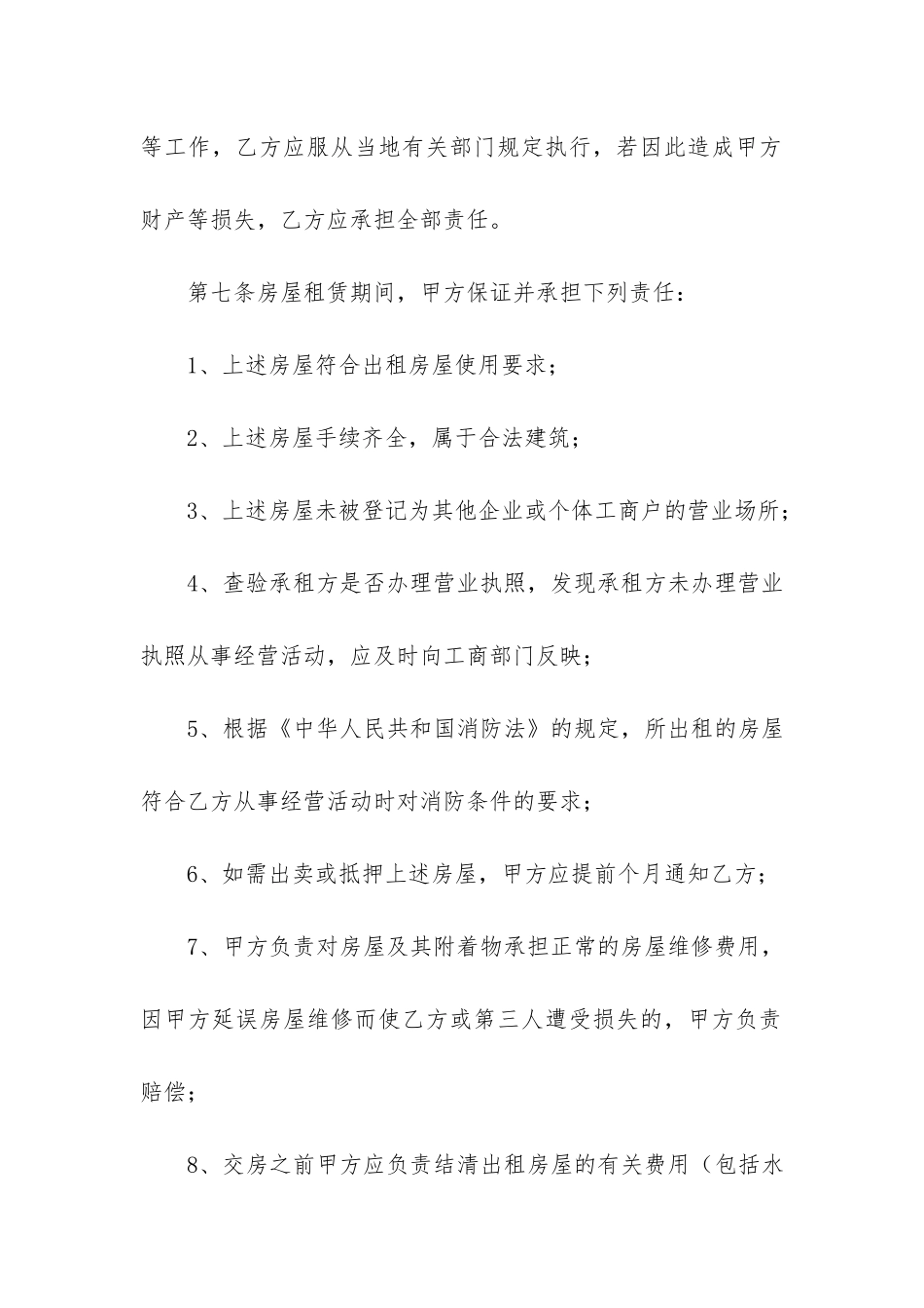 公司房屋租赁合同范本7篇_第3页