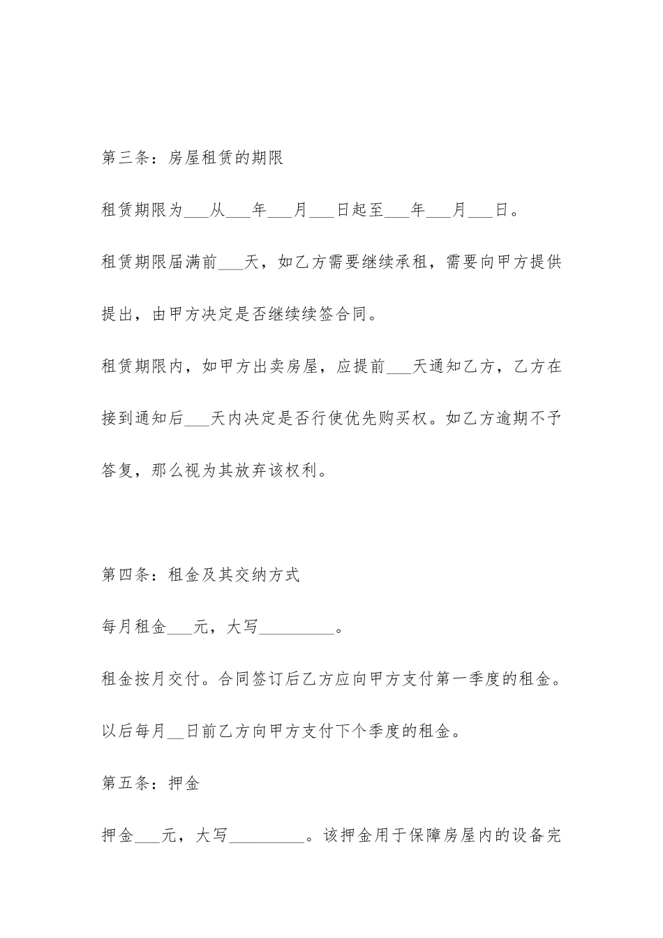 公司房屋租赁合同范本下载2024-_第2页