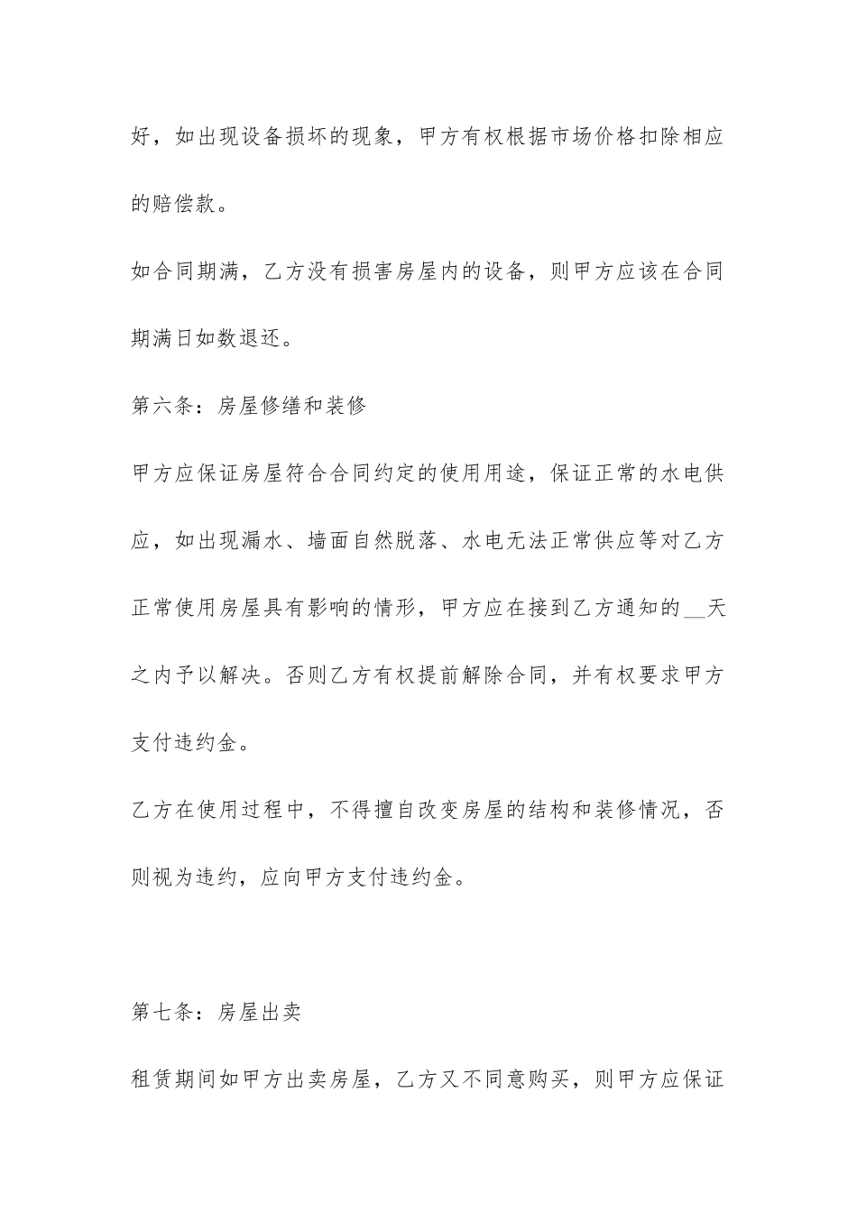 公司房屋租赁合同范本下载2024-_第3页