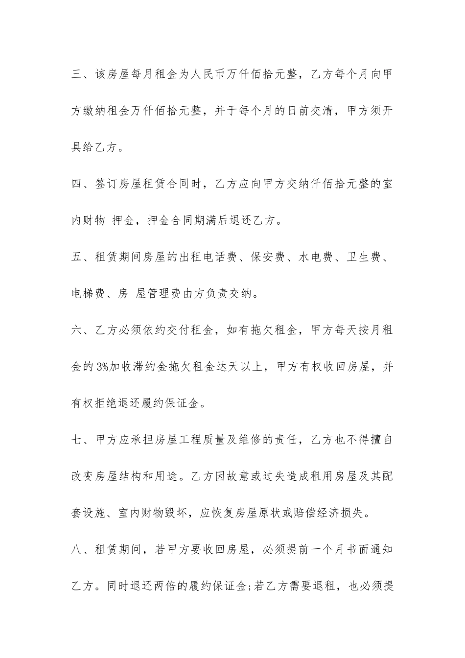 公司房屋租赁合同范本两篇-_第2页