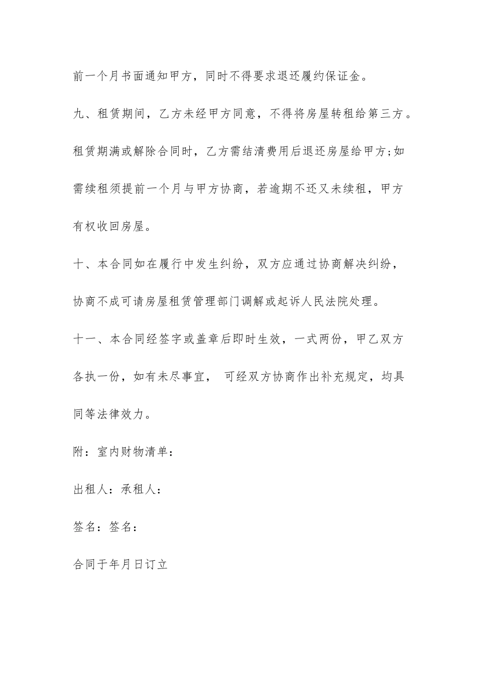 公司房屋租赁合同范本两篇-_第3页