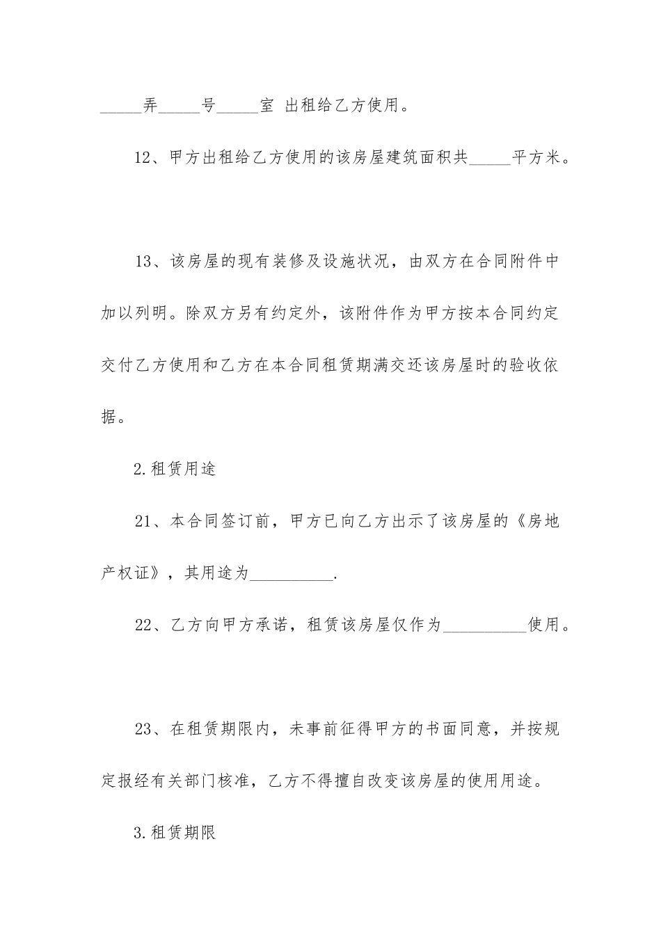 公司房屋租赁合同范本精选12篇_第2页