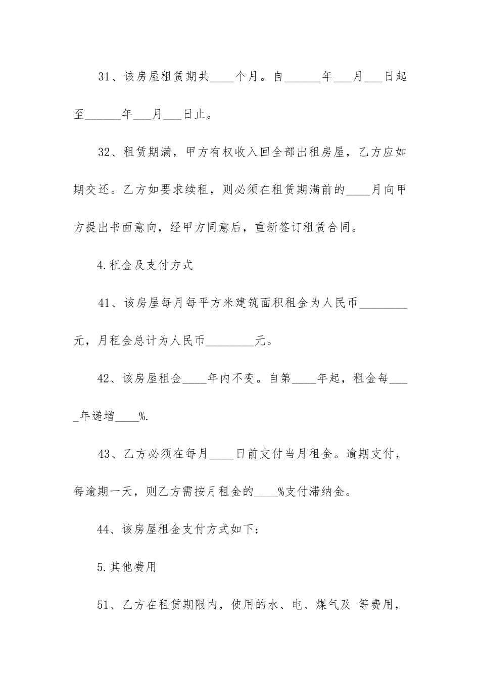 公司房屋租赁合同范本精选12篇_第3页