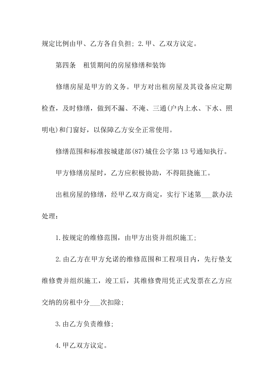 公司房屋租赁简单合同范本模板_第3页