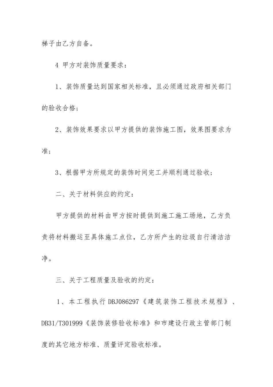 公司房屋装修合同2024_第2页