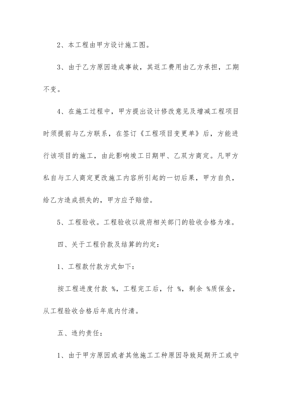 公司房屋装修合同2024_第3页