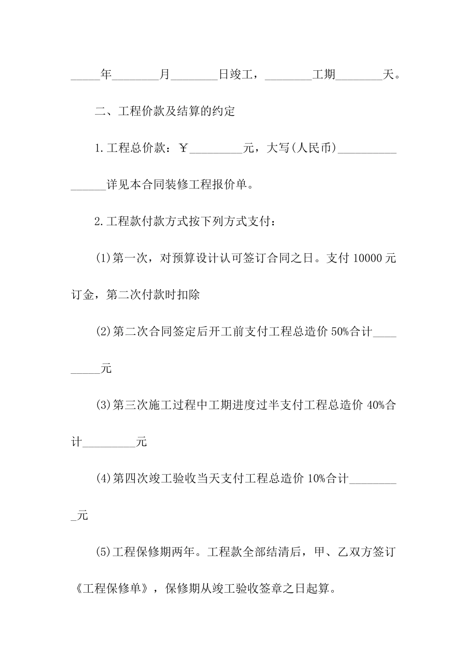 公司房屋装修合同范本_第2页