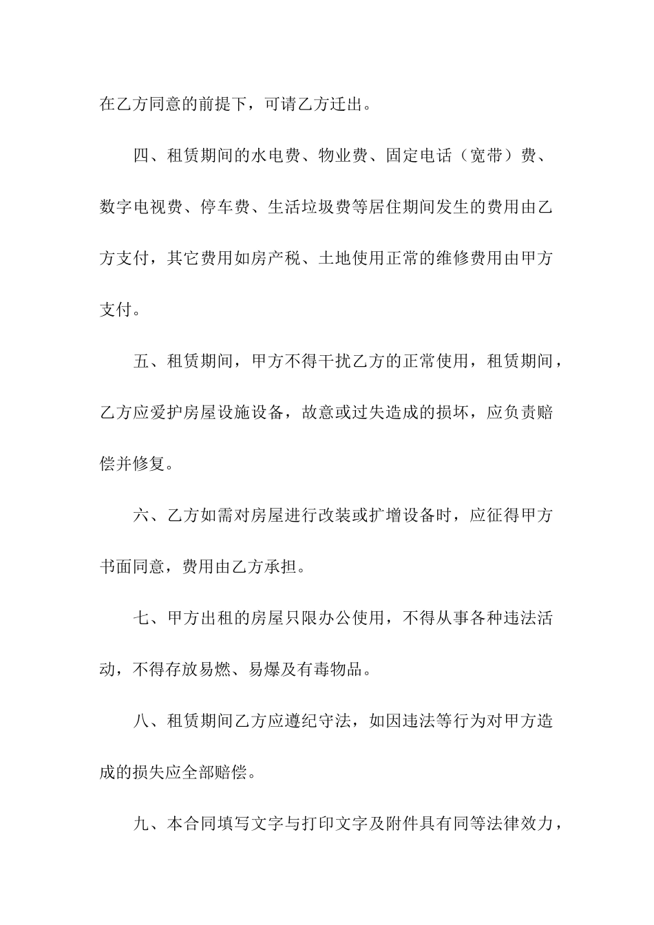 公司房屋转租赁合同范本标准版_第2页