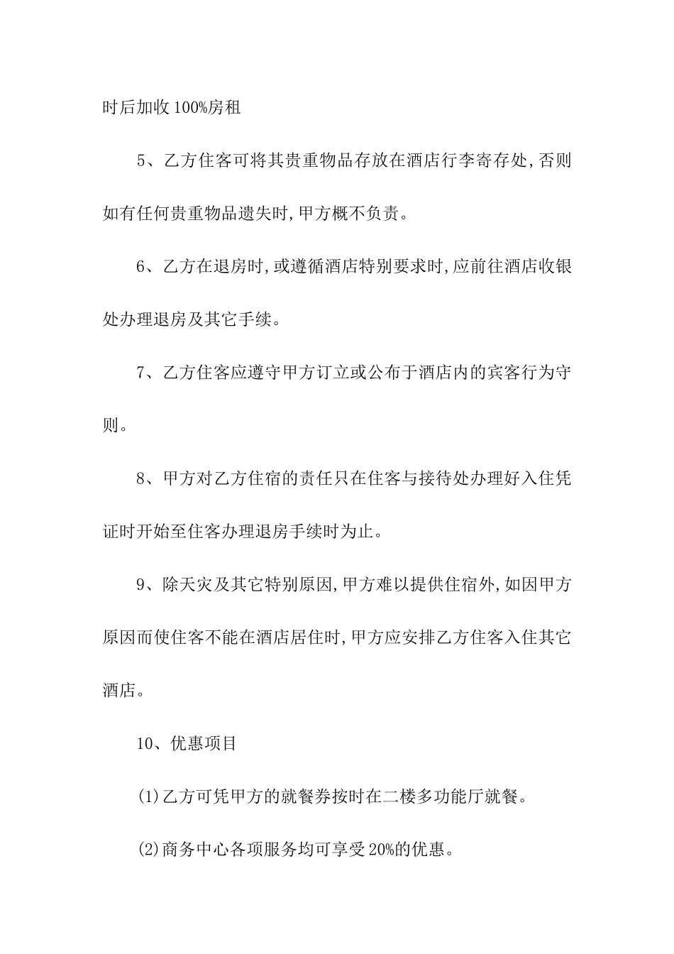 公司房租租赁合同(5篇)_第2页