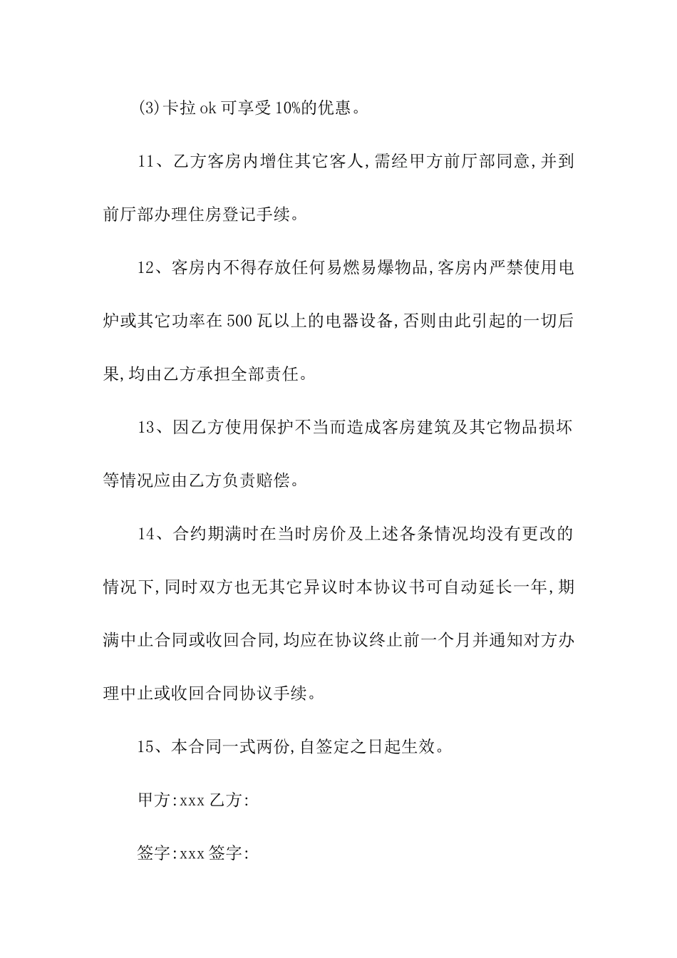 公司房租租赁合同(5篇)_第3页