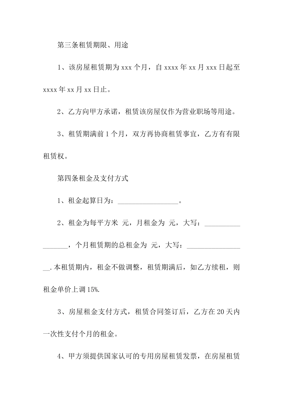 公司房租租赁合同5篇_第2页