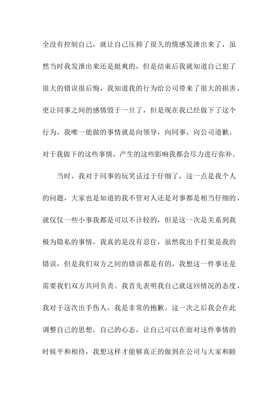 公司打架检讨书_第2页