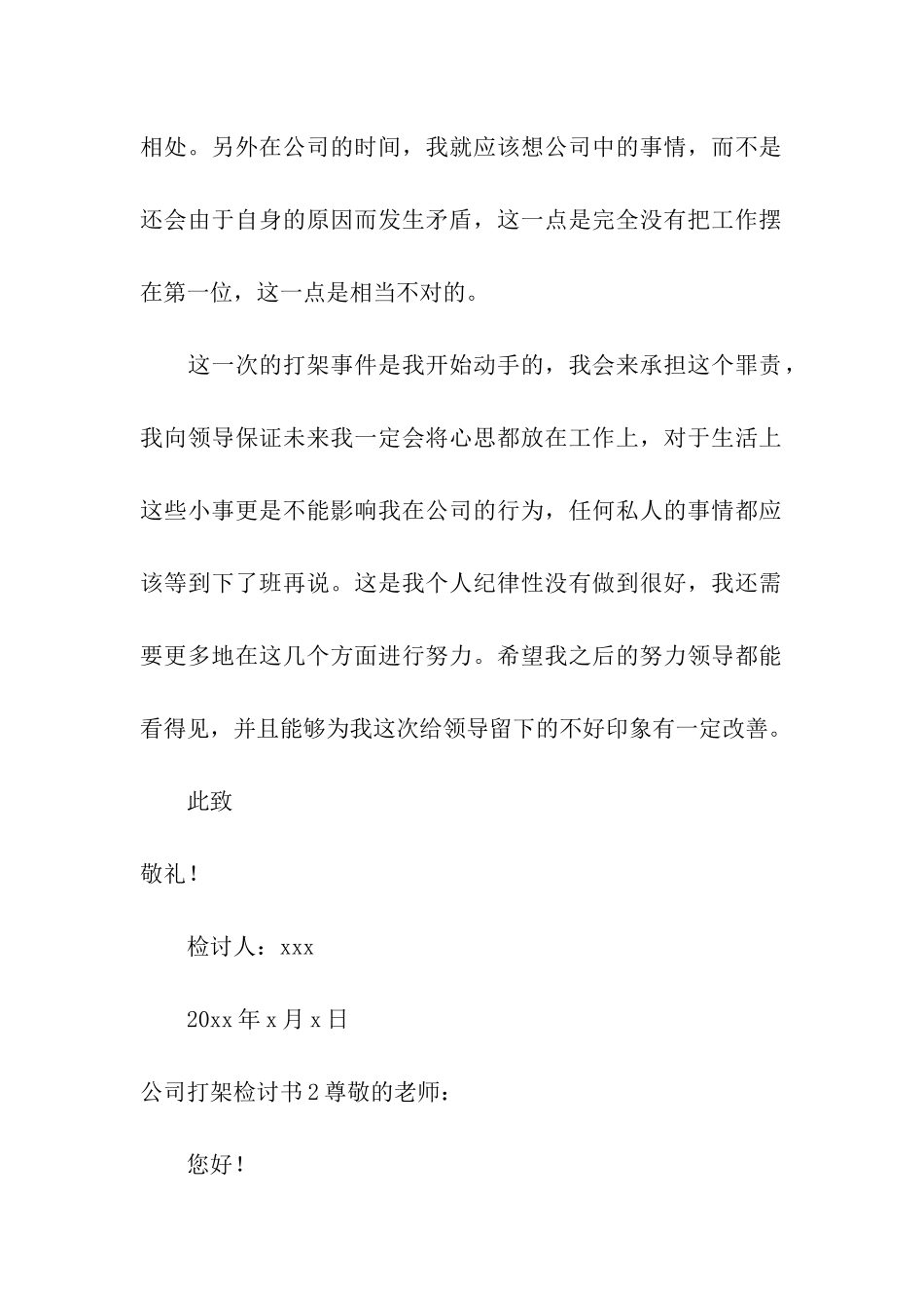 公司打架检讨书_第3页