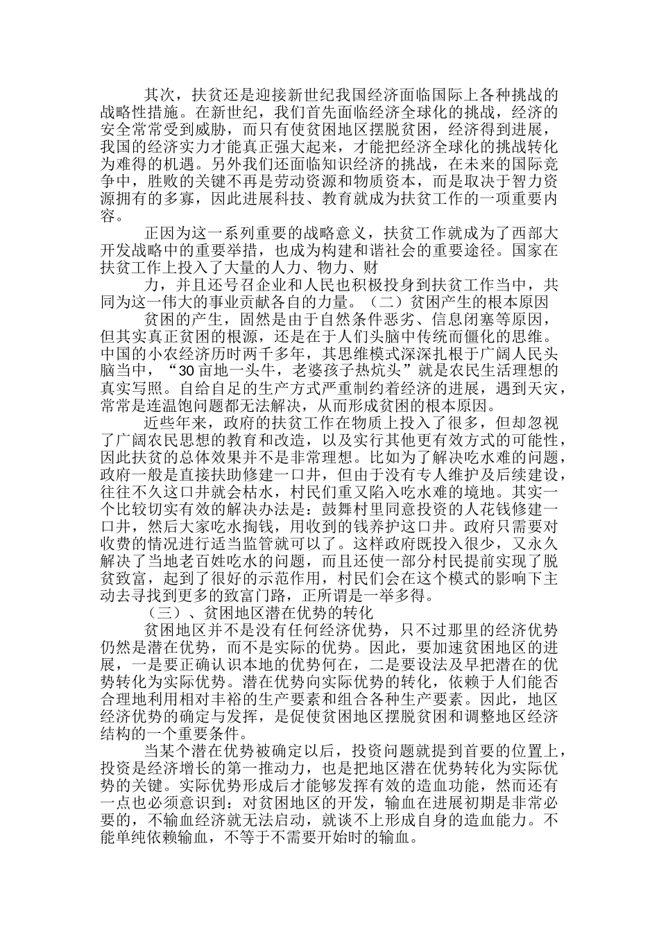 公司扶贫工作总结范文3篇_第2页