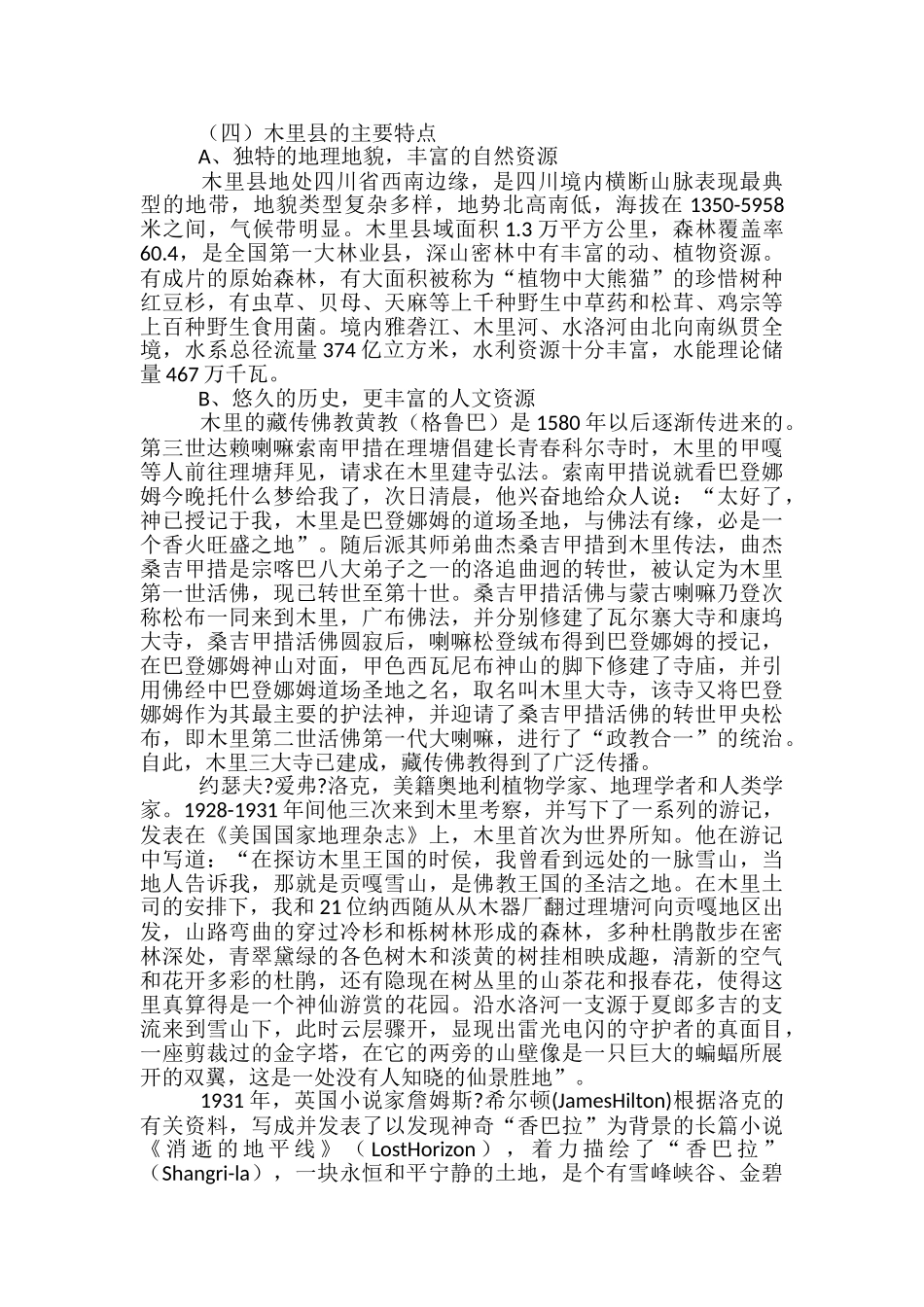 公司扶贫工作总结范文3篇_第3页