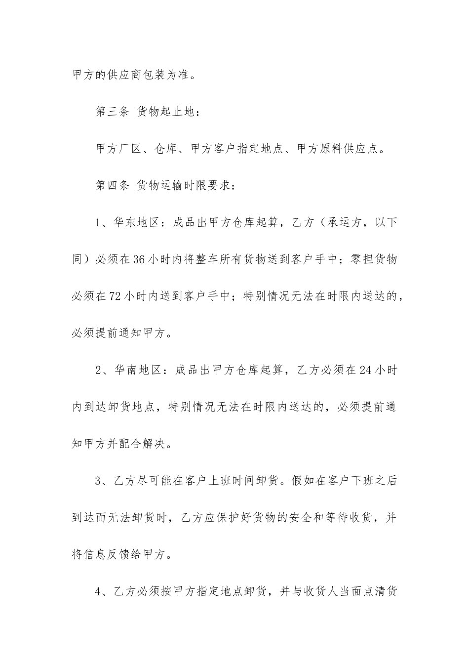 公司承包合同7篇-股东内部承包合同范本_第2页