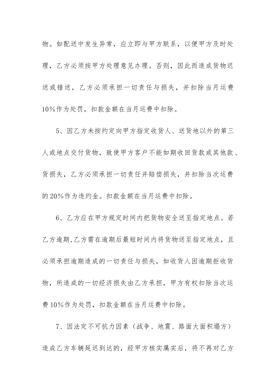 公司承包合同7篇-股东内部承包合同范本_第3页