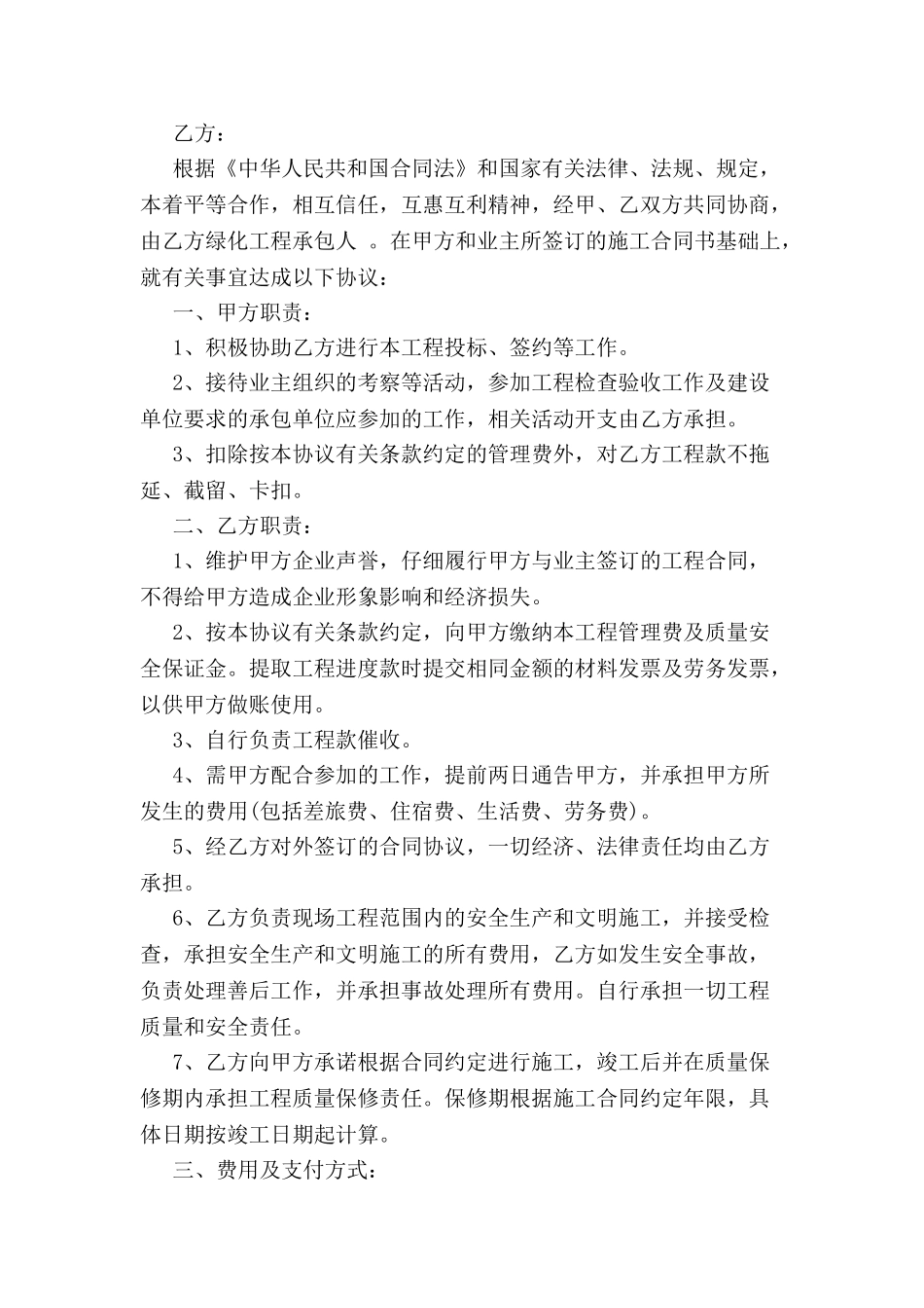 公司承包合同专业版-_第3页