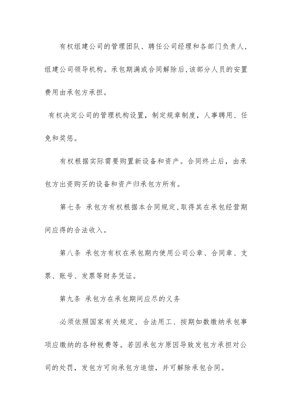 公司承包合同共4篇-承包人合同_第3页