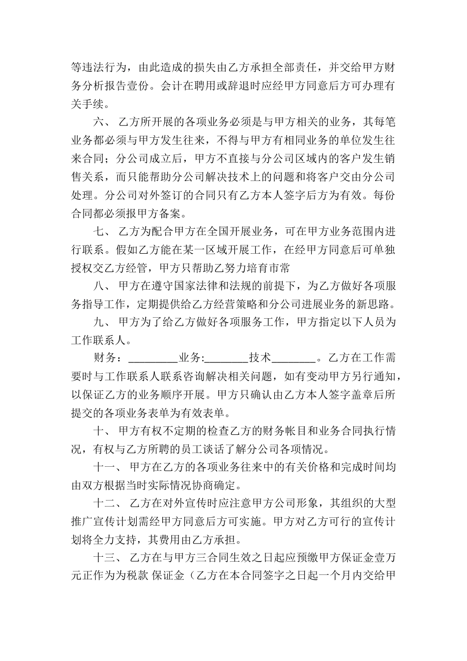 公司承包合同四篇_第2页