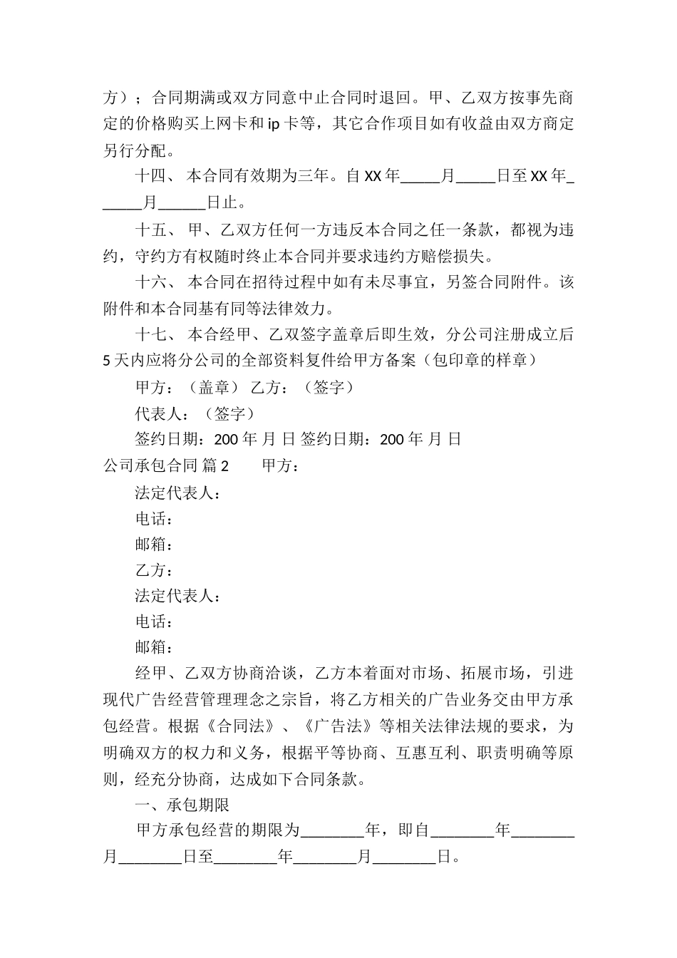 公司承包合同四篇_第3页