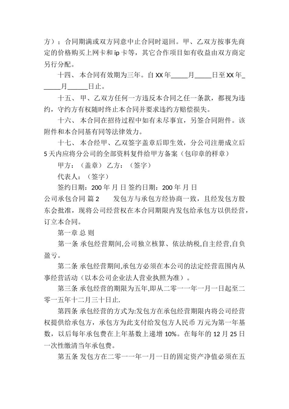 公司承包合同汇总9篇_第3页
