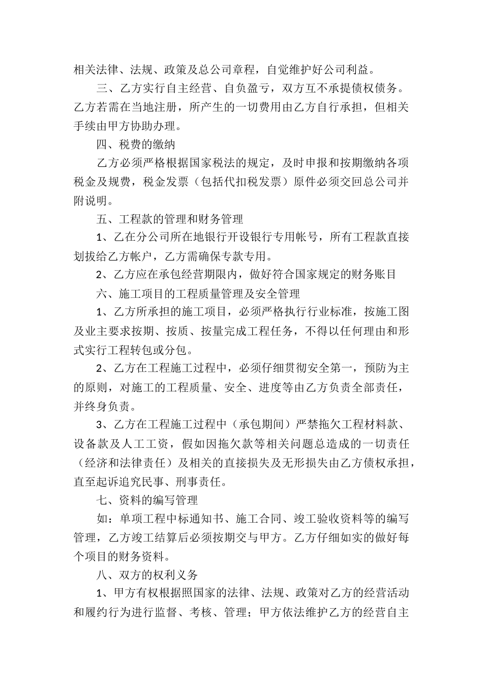 公司承包合同模板汇总9篇_第2页