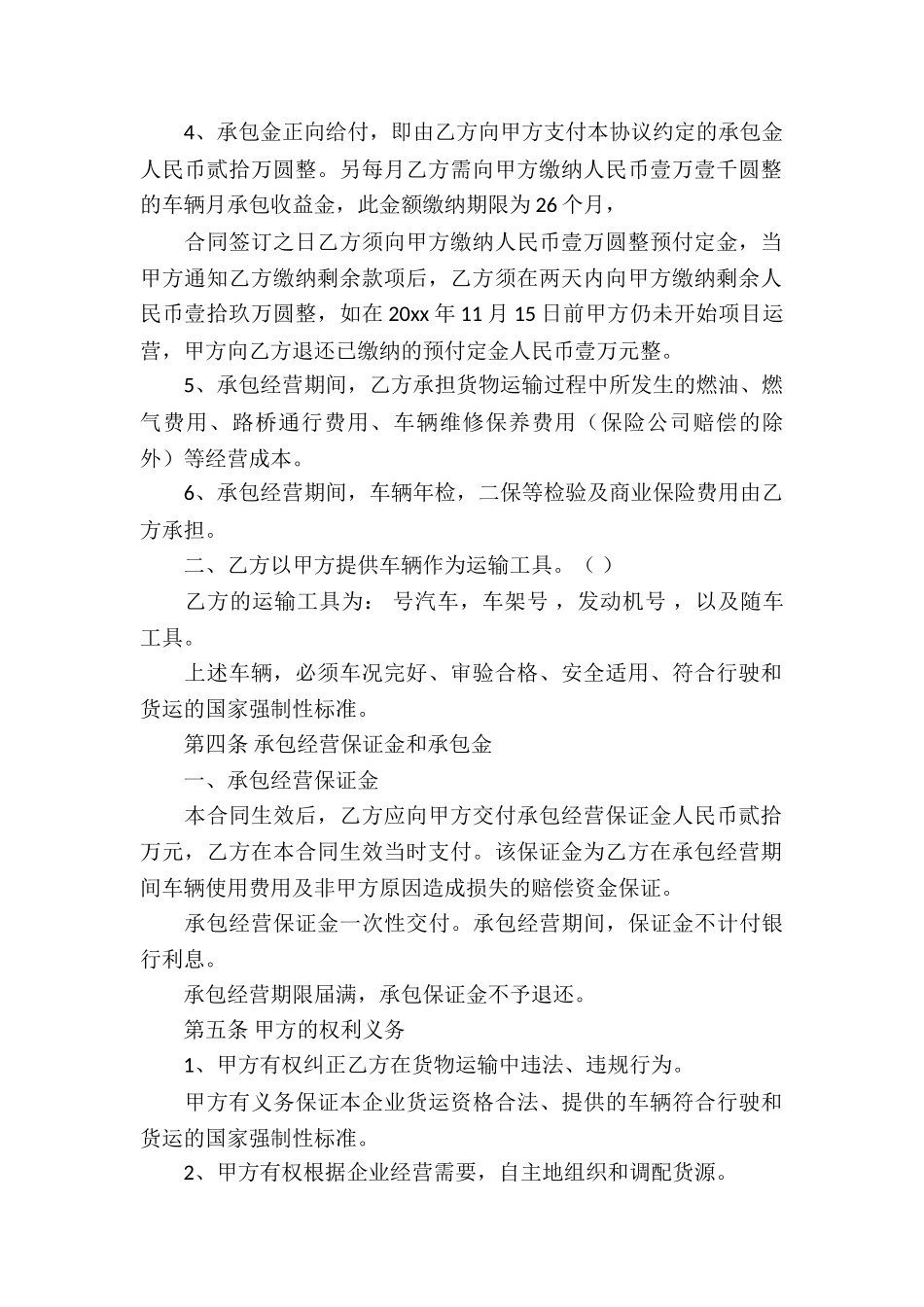 公司承包合同汇编8篇_第2页