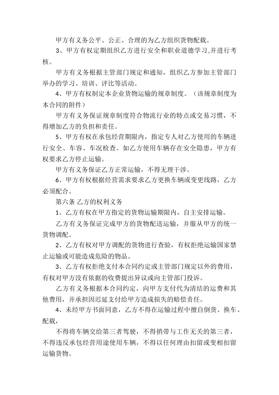 公司承包合同汇编8篇_第3页