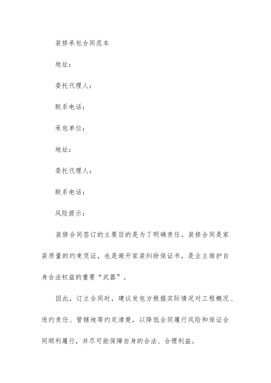 公司承包合同范本7篇-企业承包合同范本_第3页